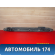 Балка под радиатор Citroen C4 (LA) 2005-2011 С4