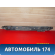 Балка под радиатор Citroen C4 (LA) 2005-2011 С4