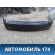 Бампер задний 21702804015 Lada Priora 2170 ВАЗ Приора