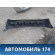 Бампер задний 21702804015 Lada Priora 2170 ВАЗ Приора