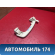 Ручка внутренняя потолочная Citroen C4 (LA) 2005-2011 С4