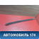 Молдинг лобового стекла 25763330 Cadillac SRX 2003-2009 Кадиллак