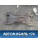 Балка подмоторная 1014001605 Geely MK Cross 2011> Джили МК Кросс
