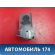 Дефлектор воздушный A155305260 Chery Amulet (A15) 2006-2012 Амулет