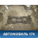 Балка подмоторная Subaru Impreza (G11) 2000-2007 Импреза