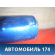 Молдинг двери передней левой 8200697225 Renault Logan 2005-2014 Рено Логан
