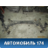 Балка задняя Renault Megane II 2002-2009 Рено Меган 2