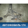 Балка задняя Renault Megane II 2002-2009 Рено Меган 2