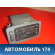 Дефлектор воздушный A155305210 Chery Amulet (A15) 2006-2012 Амулет
