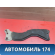 Балка передняя 0K9B034H90 Kia Clarus 1996-2001 Кларус