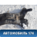 Балка подмоторная 624004L000 Kia RIO 3 (UB,QB) 2011-2017 РИО