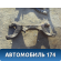Балка передняя поперечная 544009F500 Nissan Primera P11E 1996-2002 Премьера П11