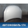 Капот 651004AA8A Nissan Almera (G15) 2013> Альмера