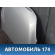 Капот 651004AA8A Nissan Almera (G15) 2013> Альмера