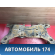 Балка передняя Mazda Axela (BK) 2003 - 2009 Аксела