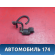Клапан электромагнитный HQ803856 Hyundai Terracan (HP) 2001-2007 Терракан