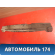 Балка под радиаторная 7L0805551A Audi Q7 (4L) (4LB) 2005-2015