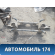Балка задняя M113301010 Chery (M11) 2010-2015 М11