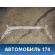Балка задняя RF22055 Honda Fit 2001-2008 (LA-GD1) Хонда Фит