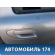Дверь задняя правая Volvo V70 (S) 2000-2007 Вольво