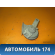 Сигнал звуковой Geely CK Otaka 2006-2016 СК Отака