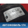 Амортизатор передний A1663200200 Mercedes ML/GLE (W166) 2011> Мерседес