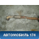 Глушитель (резонатор) передняя часть V-1.6 6RU253211 VW Polo (Sed RUS) Фольксваген Поло