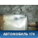 Глушитель (резонатор) передняя часть V-1.6 6RU253211 VW Polo (Sed RUS) Фольксваген Поло