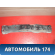 Балка опоры двигателя задняя PBC1001260 Lifan Myway (X70) 2016> Майвей