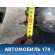 Распредвал впускной Volkswagen Sharan (7M) 1995-2010 Шаран