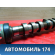 Распредвал впускной Volkswagen Sharan (7M) 1995-2010 Шаран