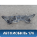 Балка подмоторная A2901100 Lifan X50 2015> Х50