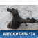 Балка подмоторная 0K9A234800 Kia Clarus 1996-2001 Кларус
