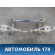 Балка задняя M113301010 Chery (M11) 2010-2015 М11