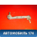 Стойка заднего стабилизатора Peugeot 406 (8B) 1999-2004 Пежо