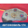 Балка подрадиаторная A155300800 Chery Amulet (A15) 2006-2012 Амулет