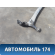 Балка задняя BBF2911100 Lifan Solano 2 (650) 2016> Солано