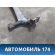 Балка задняя BBF2911100 Lifan Solano 2 (650) 2016> Солано