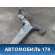 Балка задняя BBF2911100 Lifan Solano 2 (650) 2016> Солано