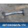 Балка задняя BBF2911100 Lifan Solano 2 (650) 2016> Солано