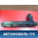 Балка передняя 62320H1000 Hyundai Terracan (HP) 2001-2007 Терракан