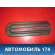 Накладка крепления сидений Nissan Presage 2003-2009 Пресаж