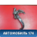 Педаль тормоза 328001R100 Kia RIO 3 (UB,QB) 2011-2017 РИО