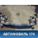 Балка поперечная задняя 4211044041 Toyota Nadia (SXN15) 1998-2003 Надя