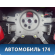 Рулевое колесо для AIR BAG 96837693 Chevrolet Lacetti (J200) 2003-2013 Лачетти