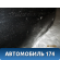 Дверь задняя правая Honda Elysion (RR1) 2004-2013 Элизион