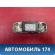 Плафон салонный передний 2S7T15K609CB Ford Focus 2 (CB4) 2005-2011 Фокус 2