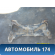 Балка подмоторная A2901100 Lifan X50 2015> Х50