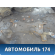 Балка передняя подмоторная BP4K34800K Mazda 3 (BK) 2002-2009 Мазда 3