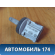 Датчик температуры воздуха 1K0907543A Porsche Cayenne 2003-2010 Кайен